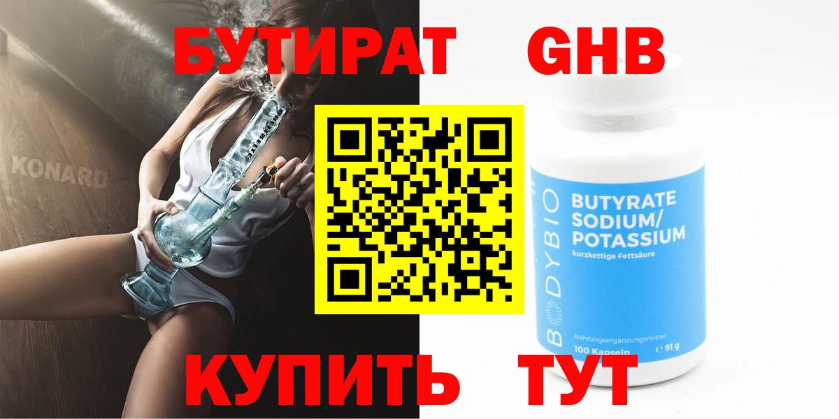 БУТИРАТ  Вход с VPN  Феодосия  Бутират буратино 