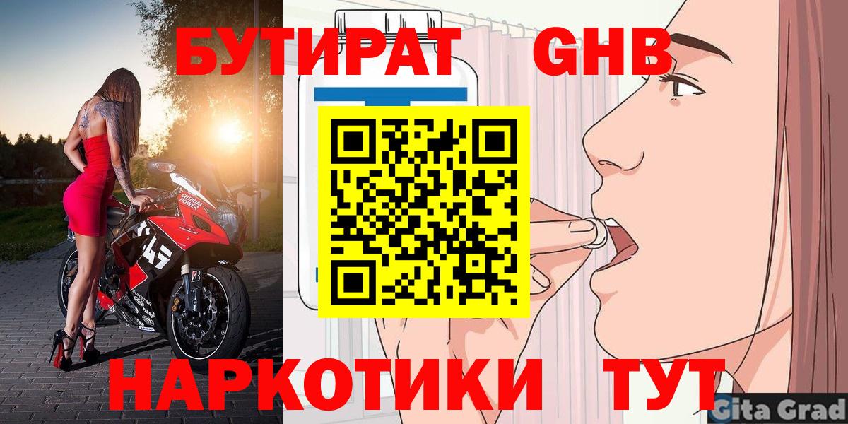 Бутират бутик Феодосия