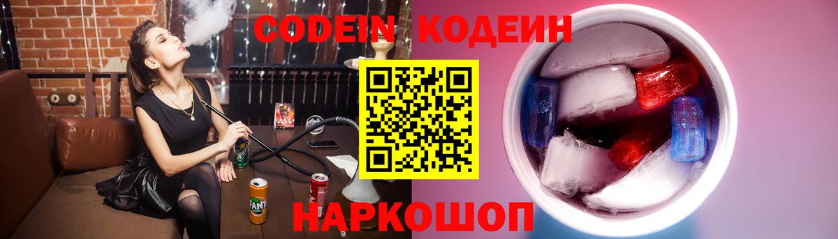 Кодеин напиток Lean (лин)  Кодеиновый сироп Lean напиток Lean (лин)  Феодосия  Вход с VPN 