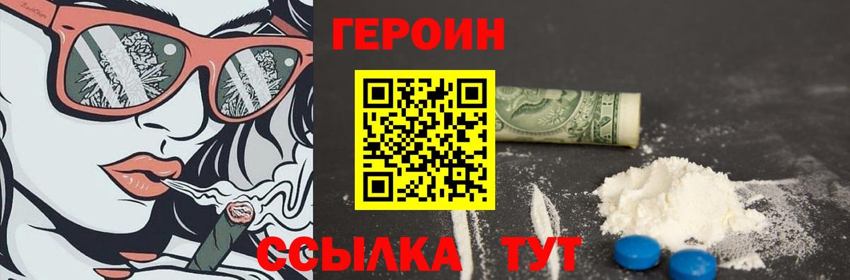 Героин VHQ Феодосия
