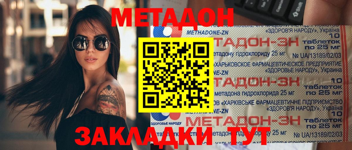 Метадон methadone  Вход с VPN  Феодосия  МЕТАДОН VHQ 